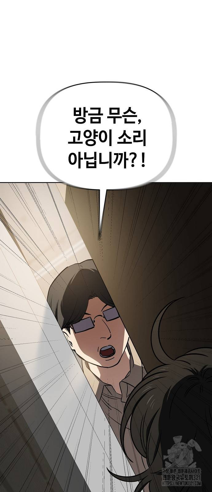 무직백수 계백순 70화 12