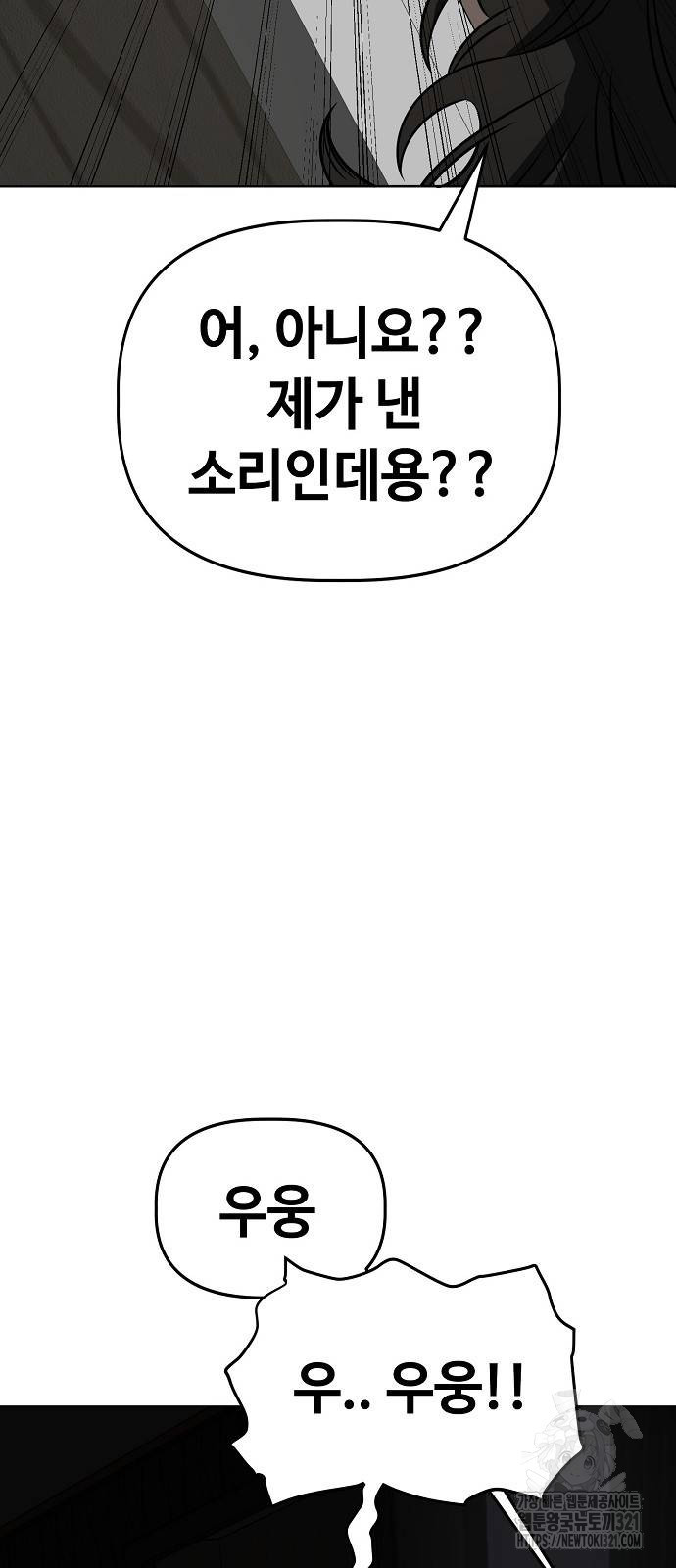 무직백수 계백순 70화 13