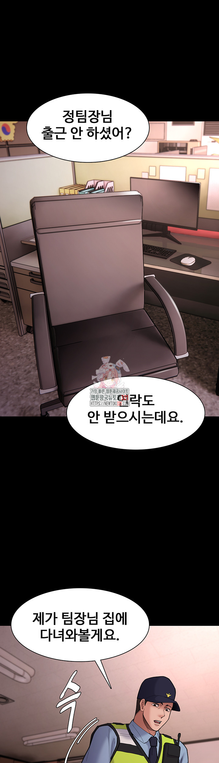 치한중독 66화 1
