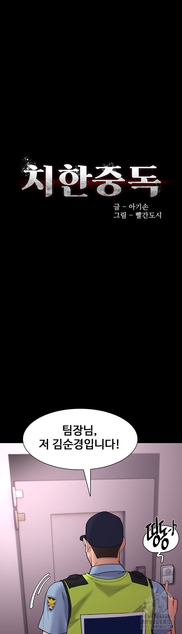치한중독 66화 3