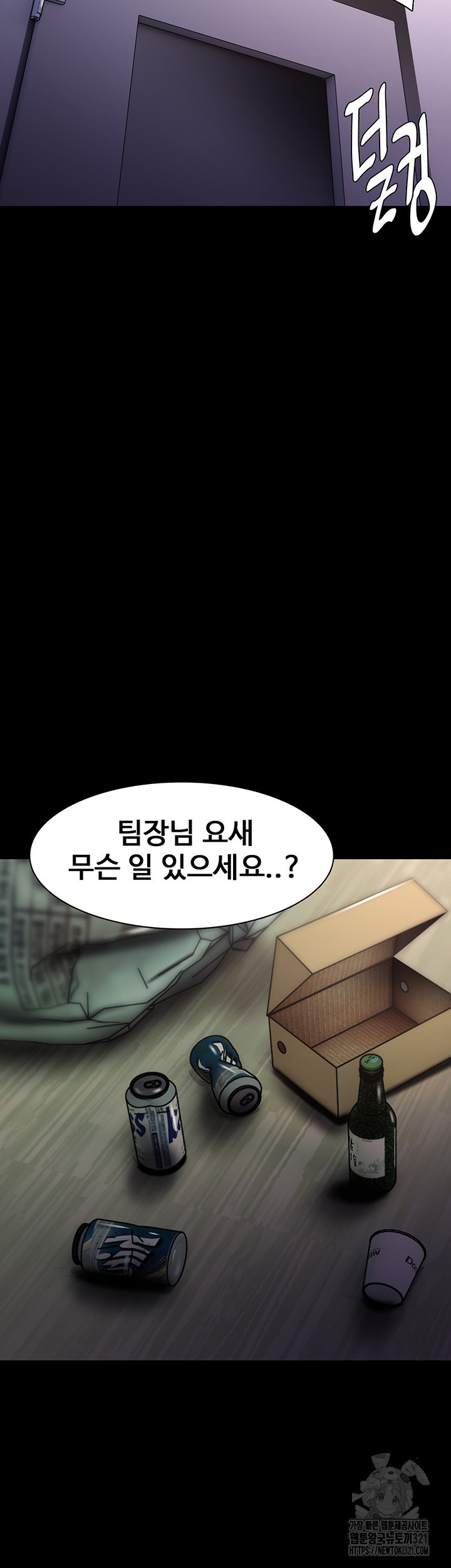 치한중독 66화 7