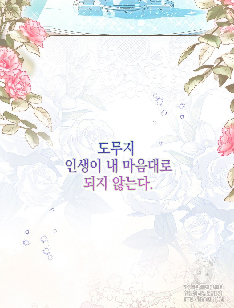 어린 흑막의 형수님이 되었다 1화 3