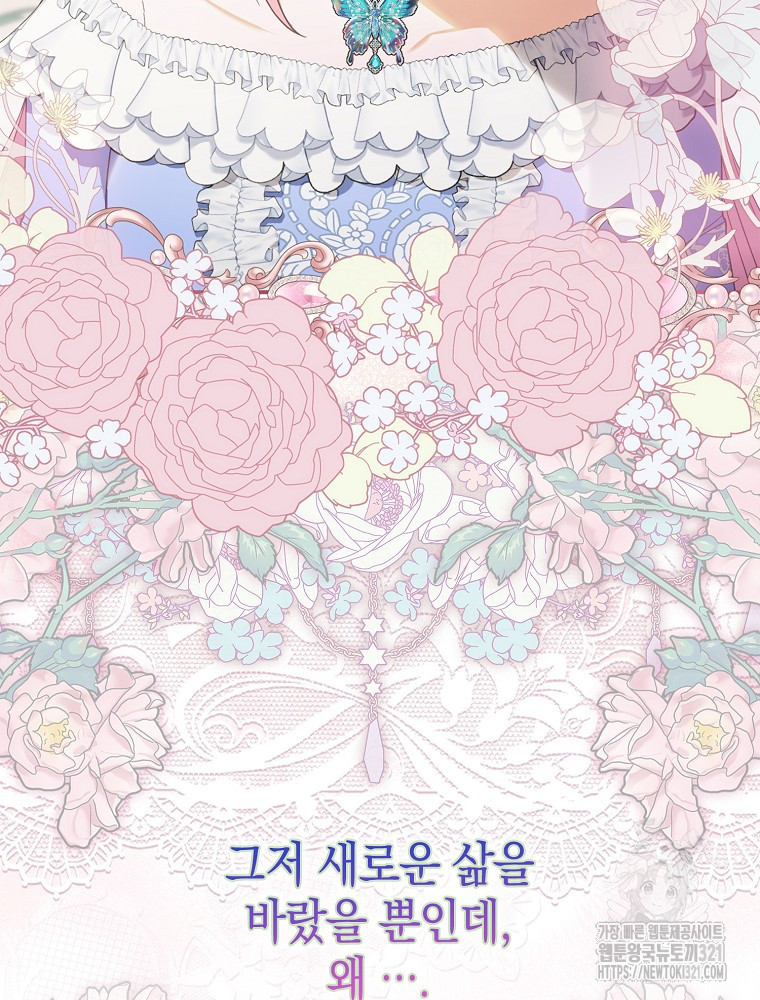 어린 흑막의 형수님이 되었다 1화 5