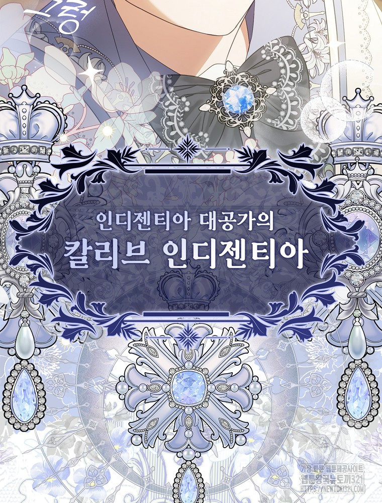 어린 흑막의 형수님이 되었다 1화 10
