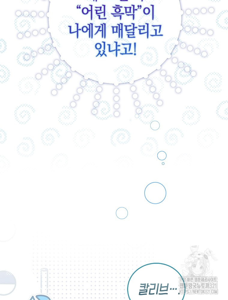 어린 흑막의 형수님이 되었다 1화 12