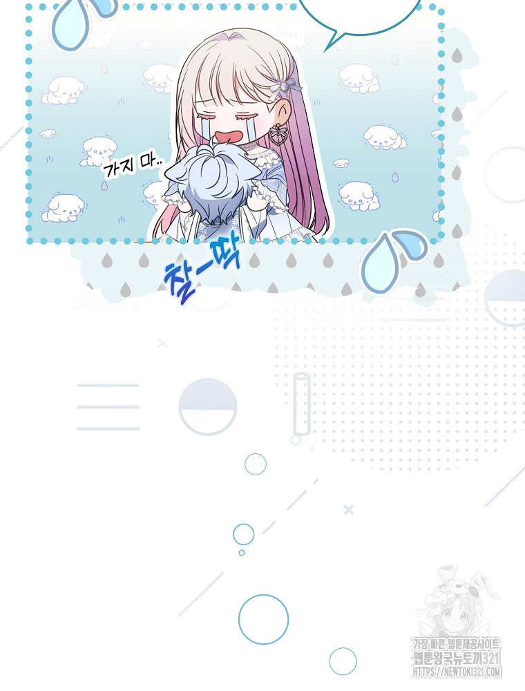 어린 흑막의 형수님이 되었다 1화 13