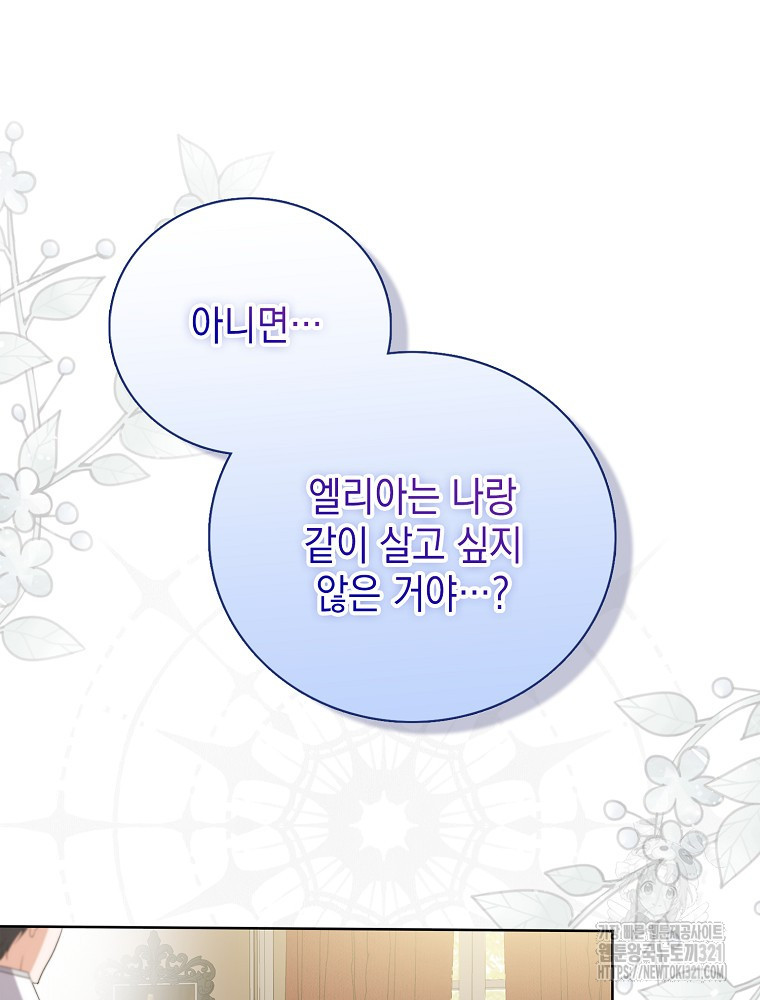 어린 흑막의 형수님이 되었다 1화 14