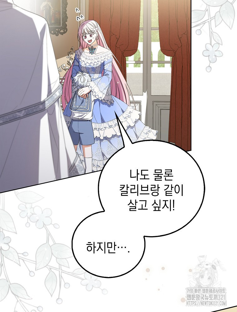 어린 흑막의 형수님이 되었다 1화 15