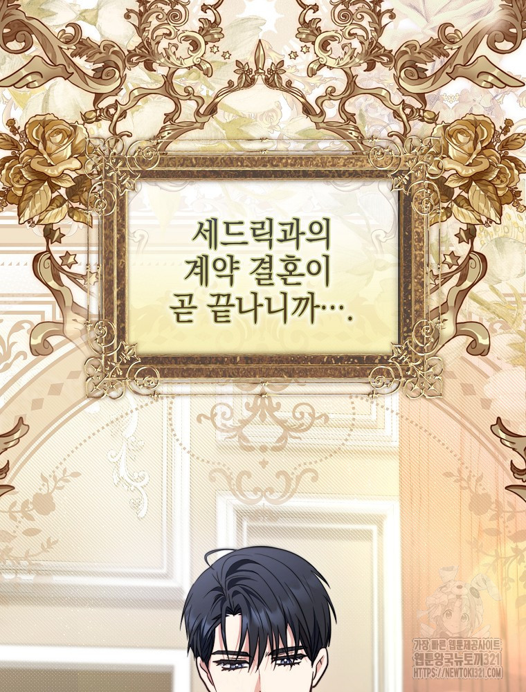 어린 흑막의 형수님이 되었다 1화 17
