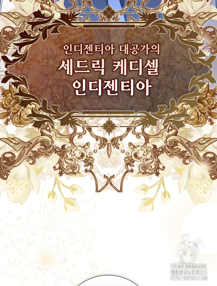어린 흑막의 형수님이 되었다 1화 19