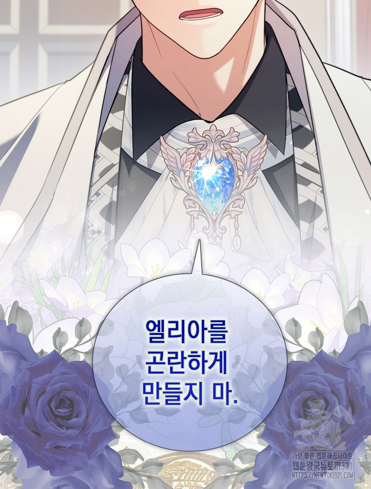 어린 흑막의 형수님이 되었다 1화 21