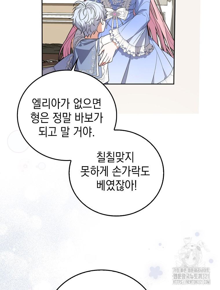 어린 흑막의 형수님이 되었다 1화 24