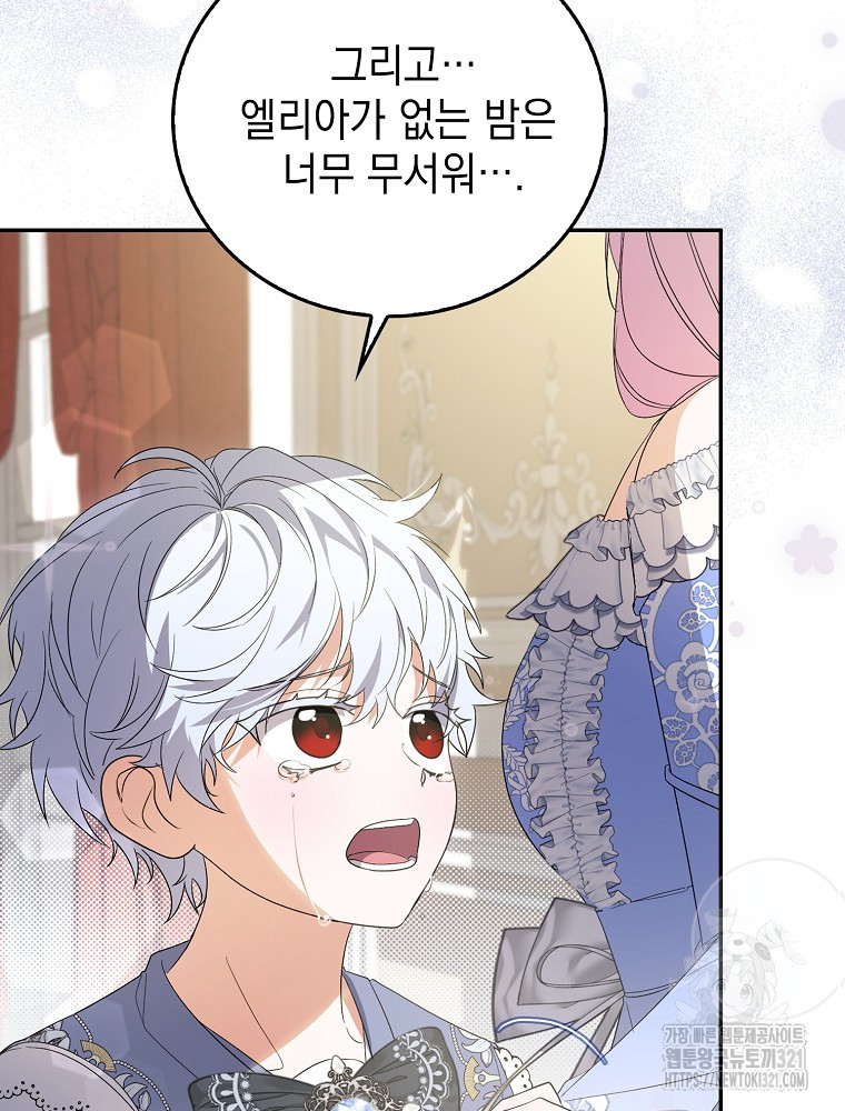 어린 흑막의 형수님이 되었다 1화 25
