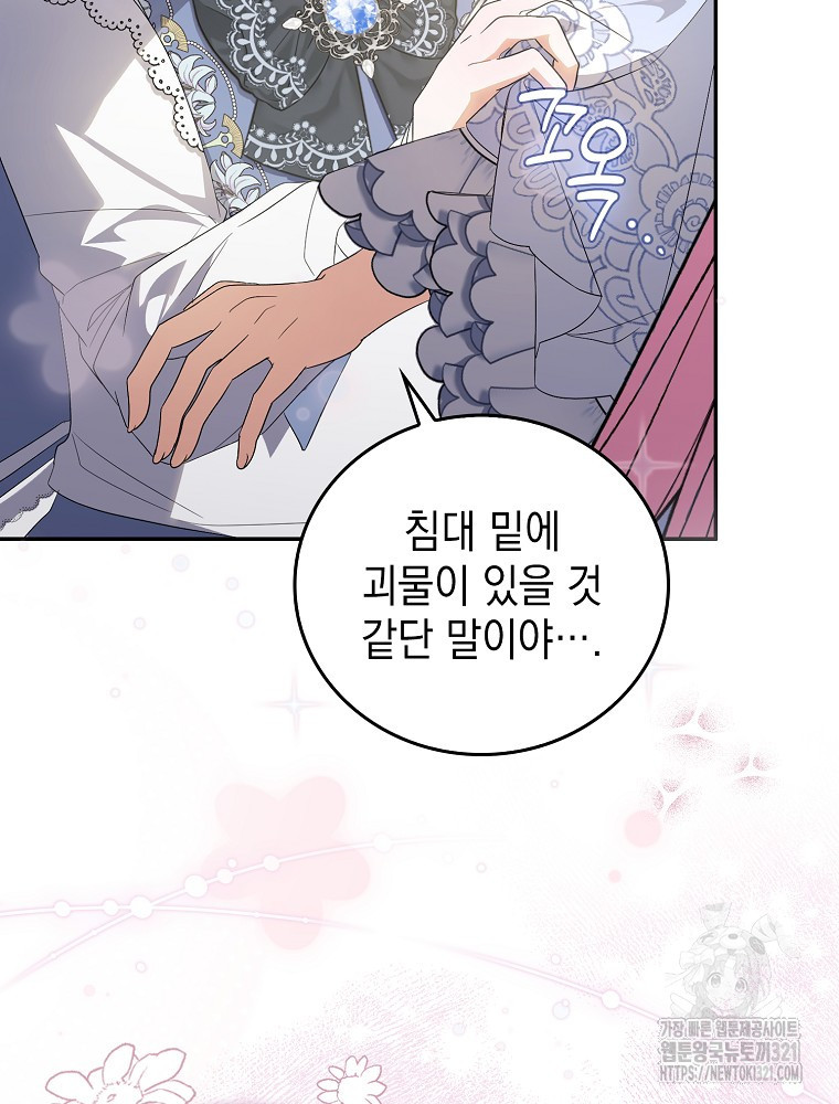 어린 흑막의 형수님이 되었다 1화 26