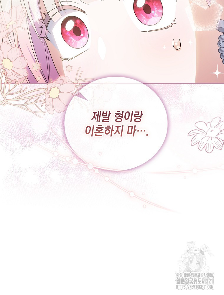 어린 흑막의 형수님이 되었다 1화 28
