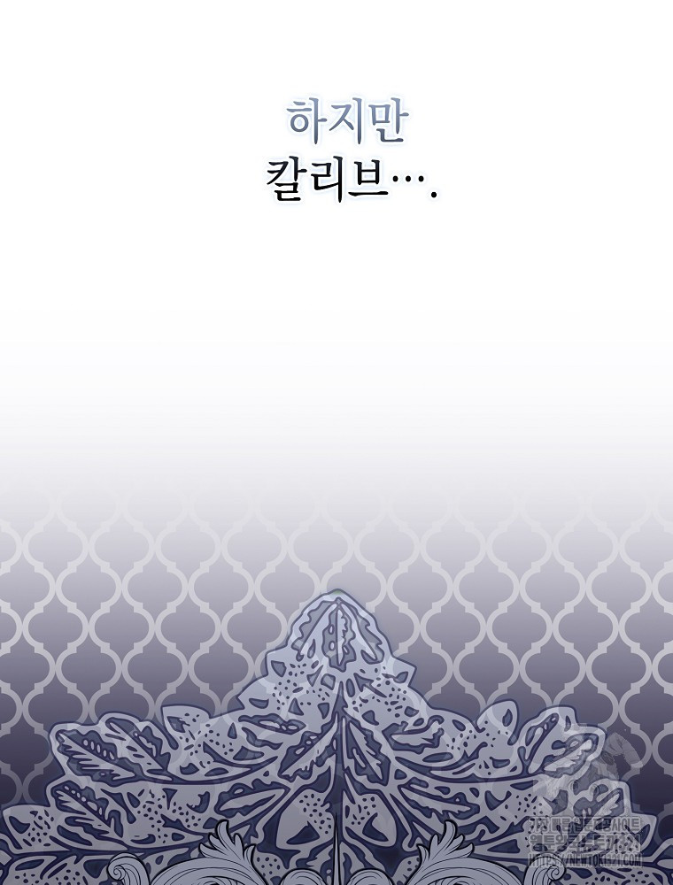어린 흑막의 형수님이 되었다 1화 29