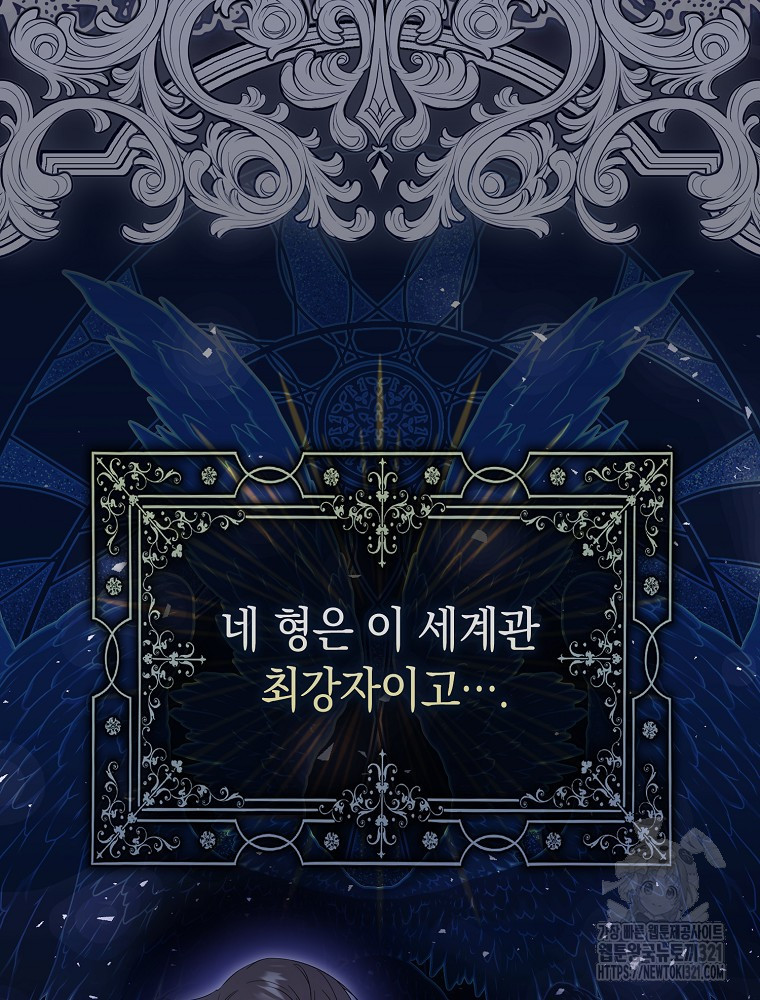어린 흑막의 형수님이 되었다 1화 30