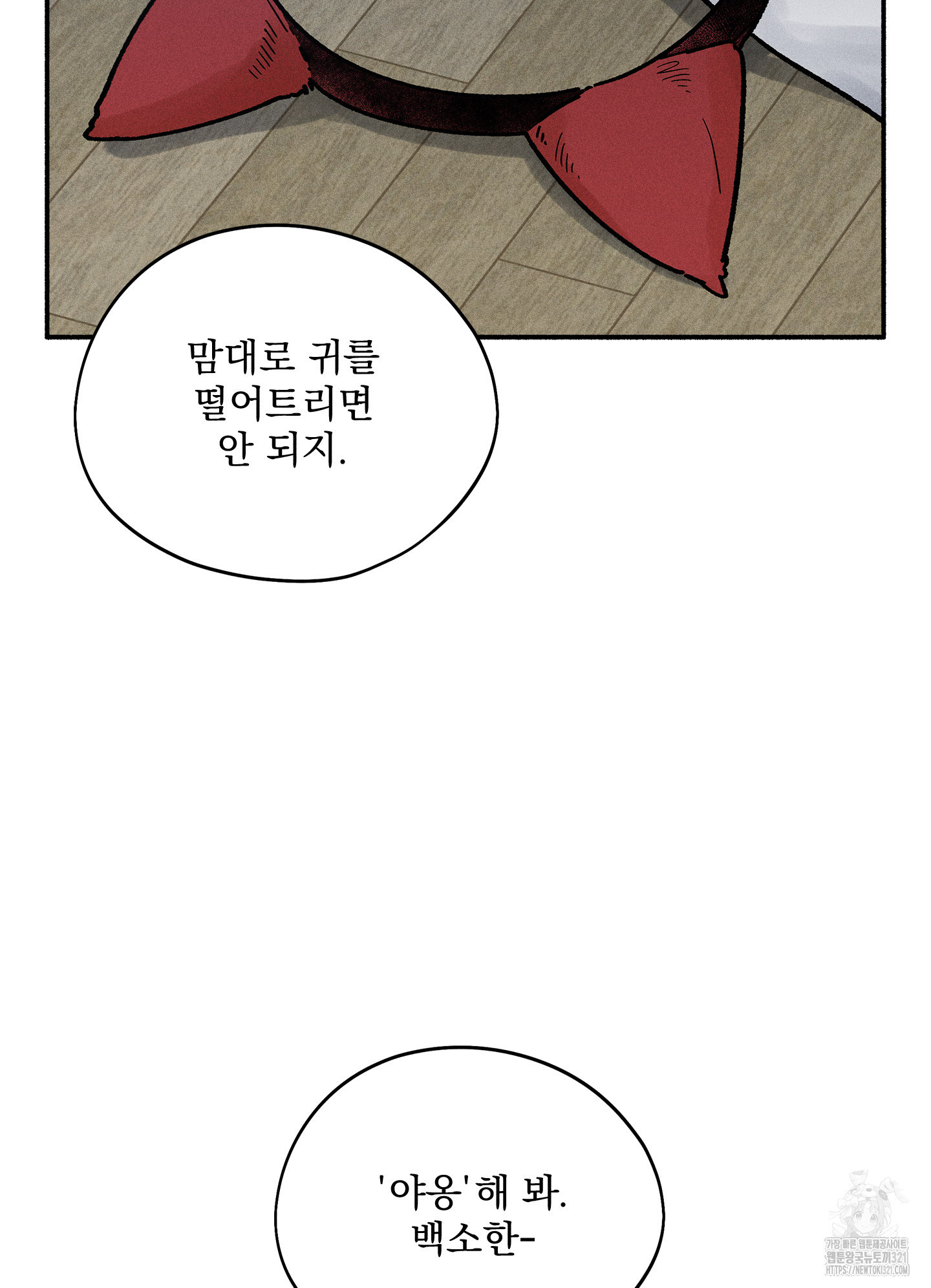 무중력 로맨스 25화 3