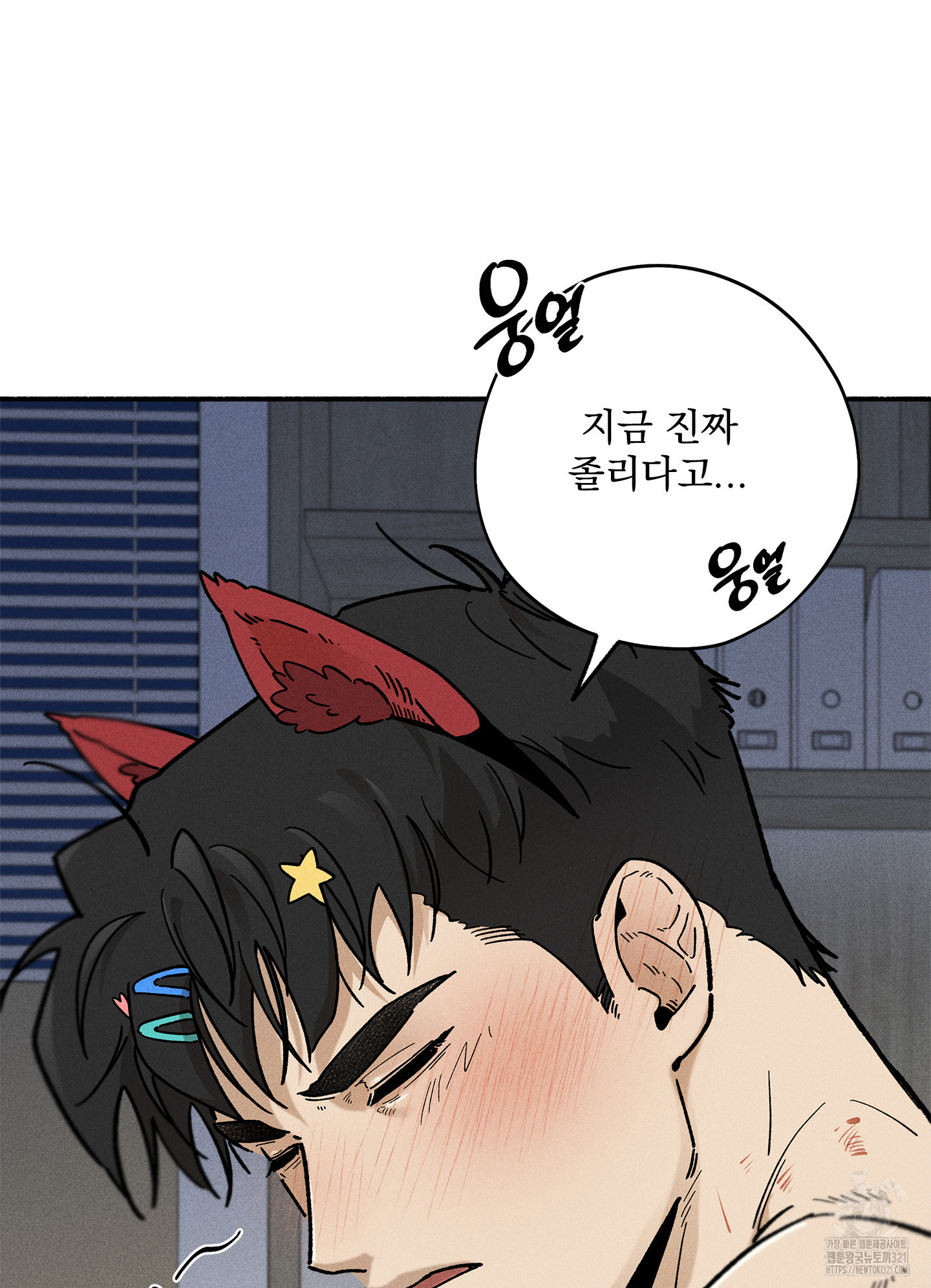무중력 로맨스 25화 6