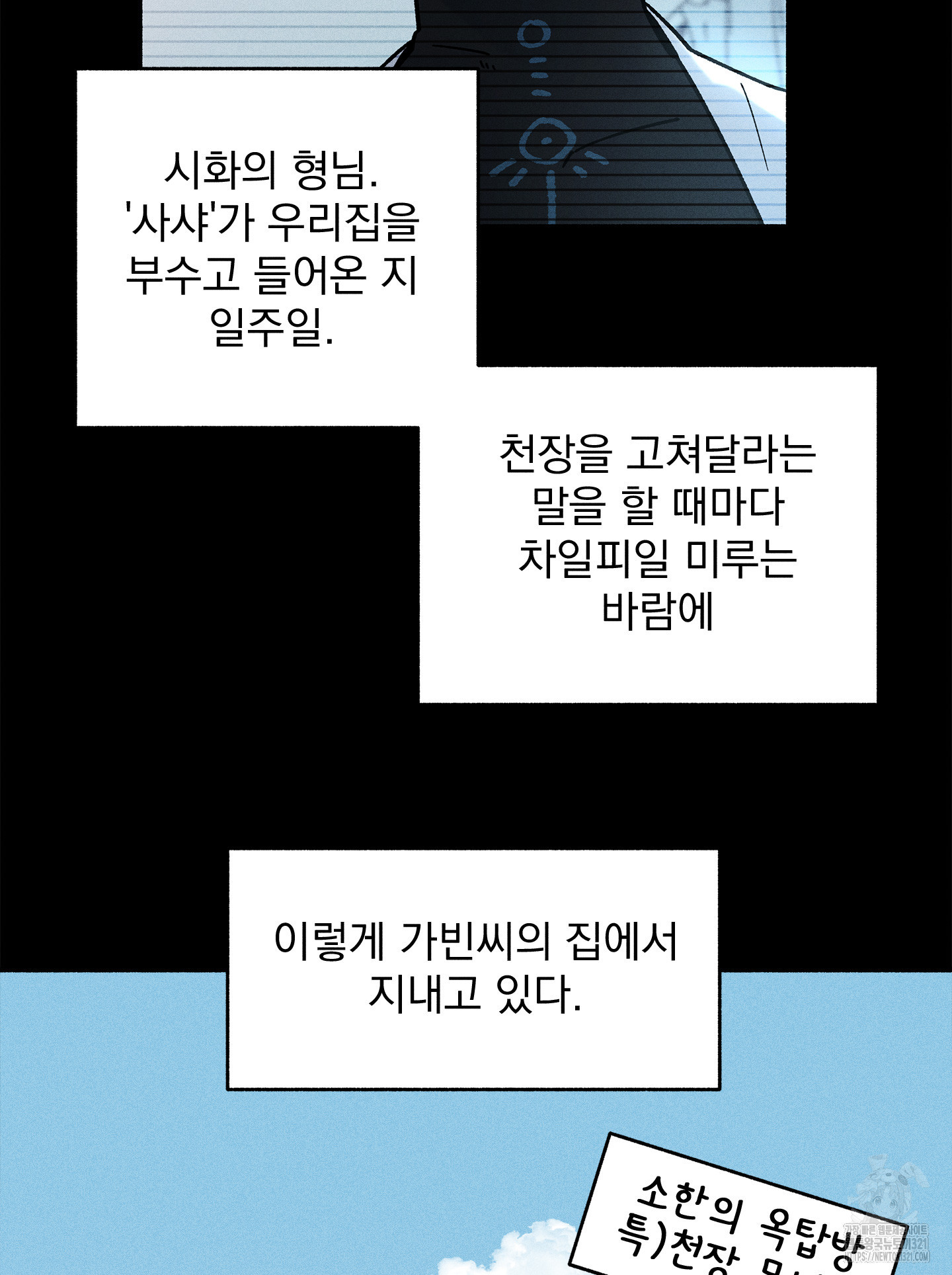 무중력 로맨스 25화 13