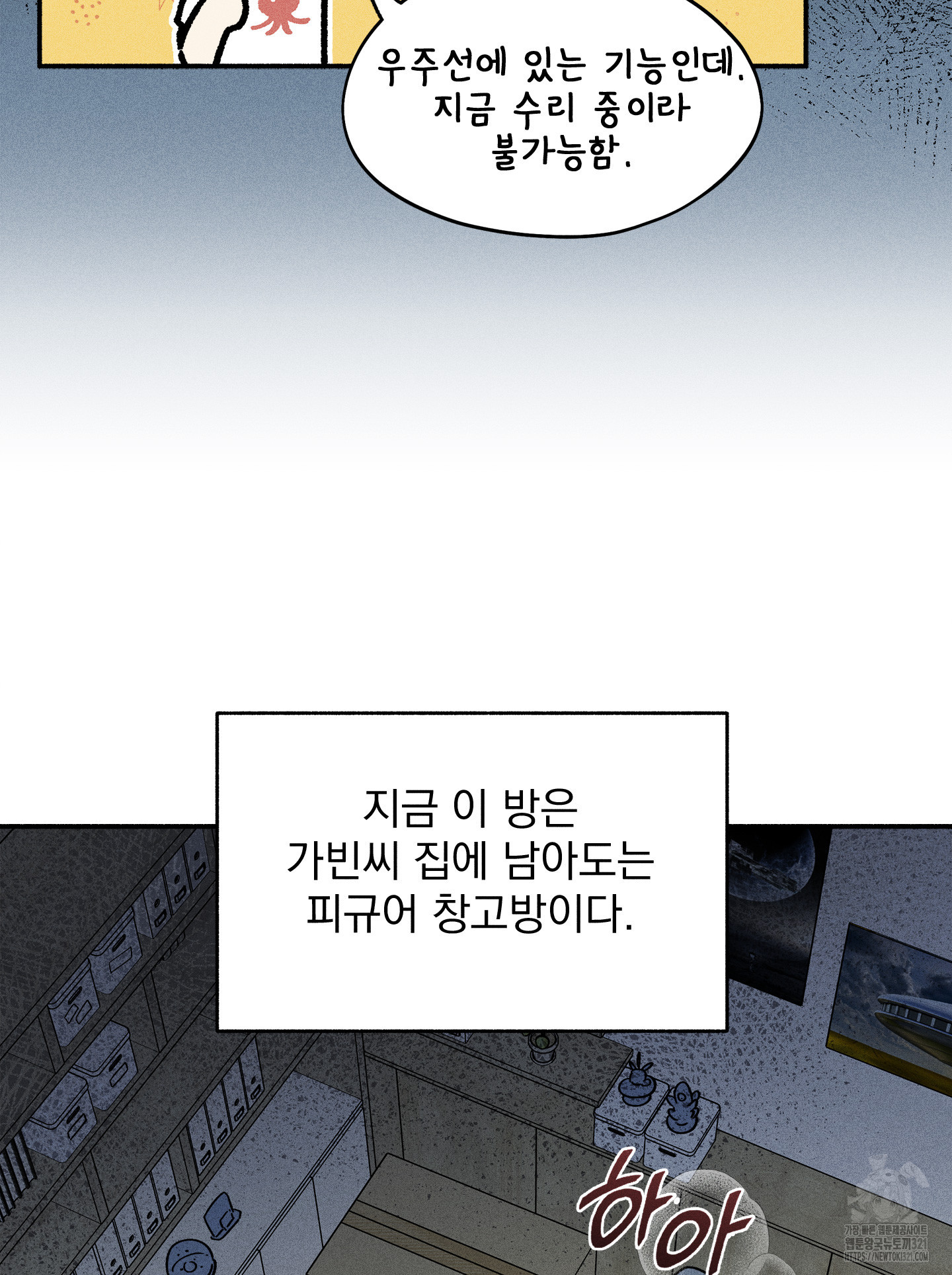 무중력 로맨스 25화 15