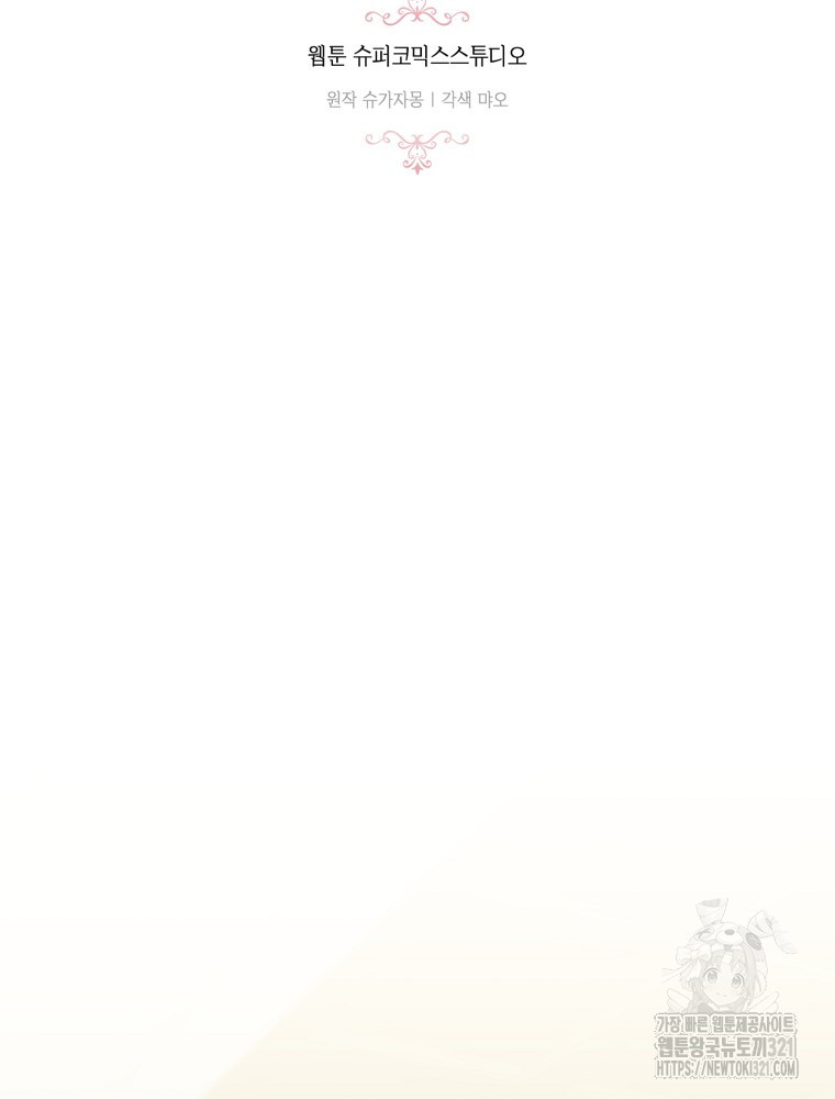 어린 흑막의 형수님이 되었다 18화 2