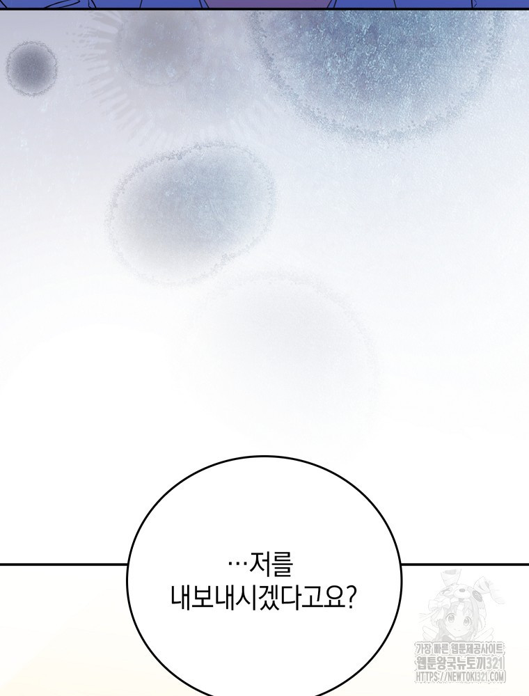 어린 흑막의 형수님이 되었다 18화 5