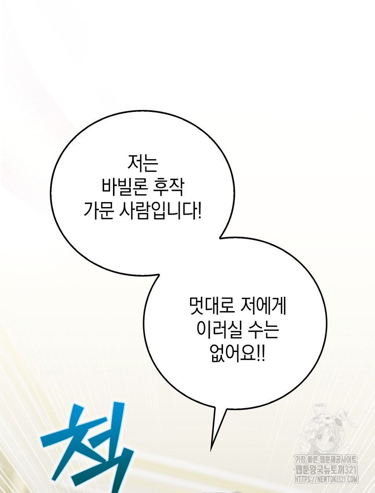 어린 흑막의 형수님이 되었다 18화 7