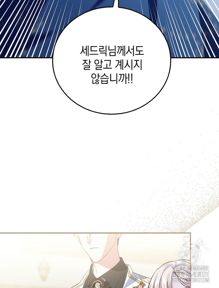 어린 흑막의 형수님이 되었다 18화 9
