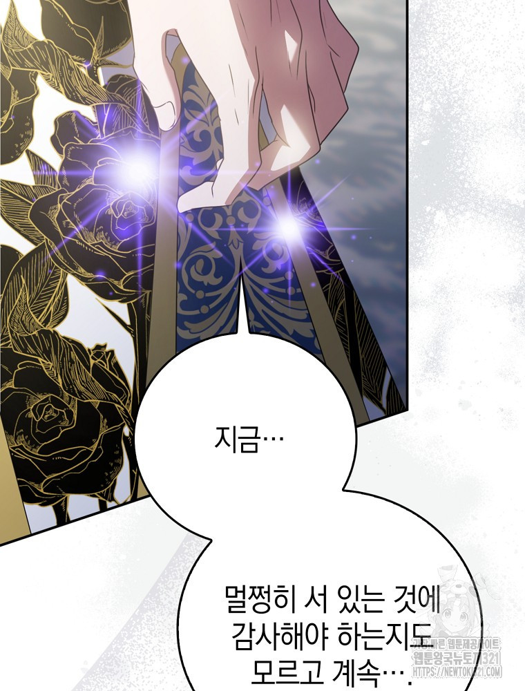 어린 흑막의 형수님이 되었다 18화 14