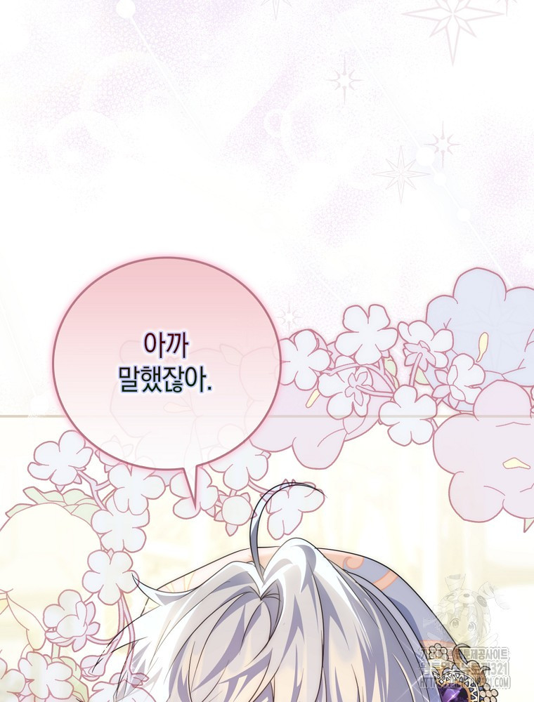 어린 흑막의 형수님이 되었다 18화 18