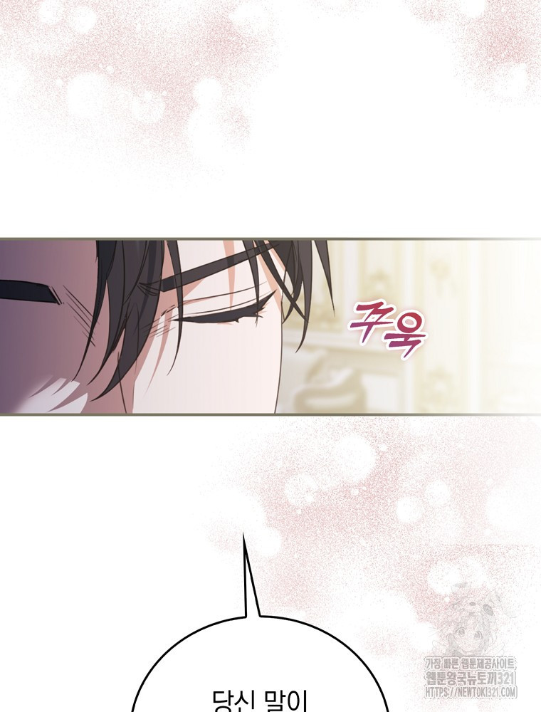 어린 흑막의 형수님이 되었다 18화 21