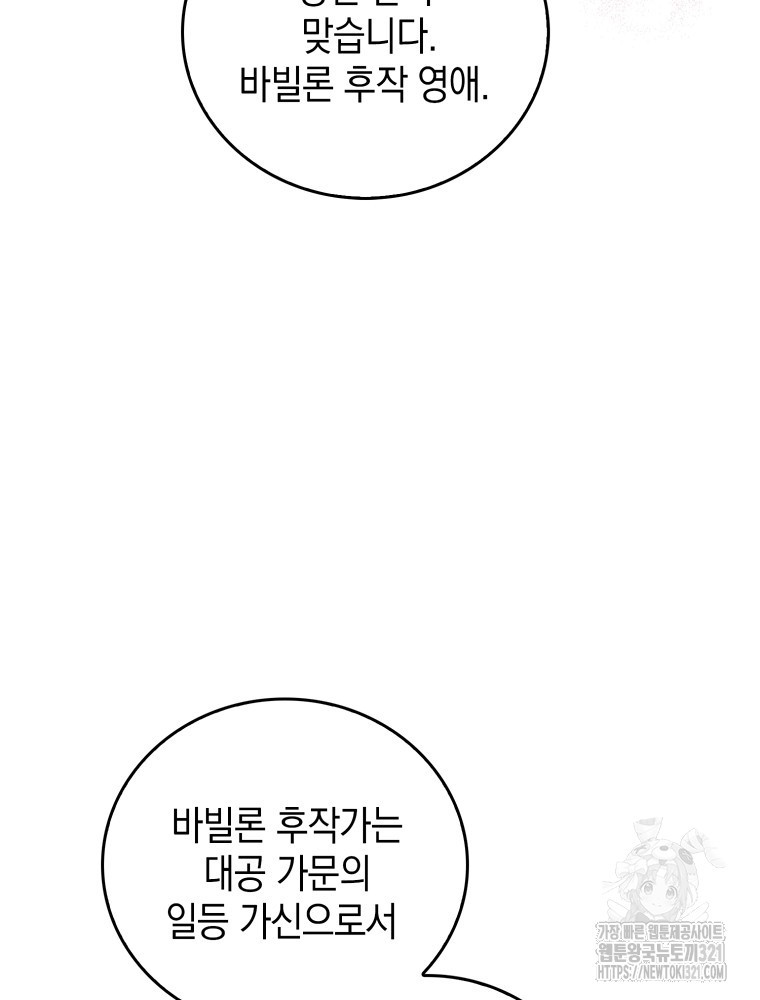 어린 흑막의 형수님이 되었다 18화 22