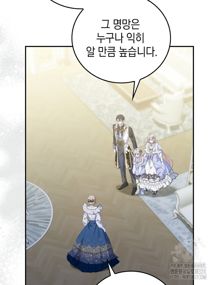 어린 흑막의 형수님이 되었다 18화 23