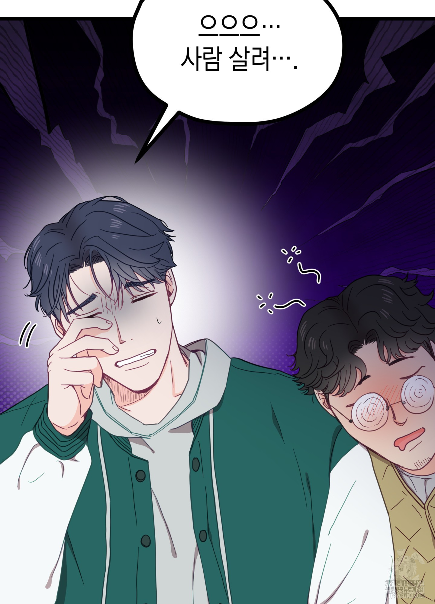뼈테로가 게이를 짝사랑할 때 4화 2