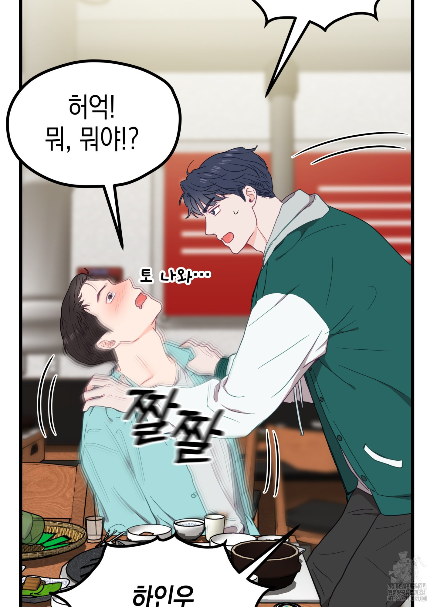 뼈테로가 게이를 짝사랑할 때 4화 7