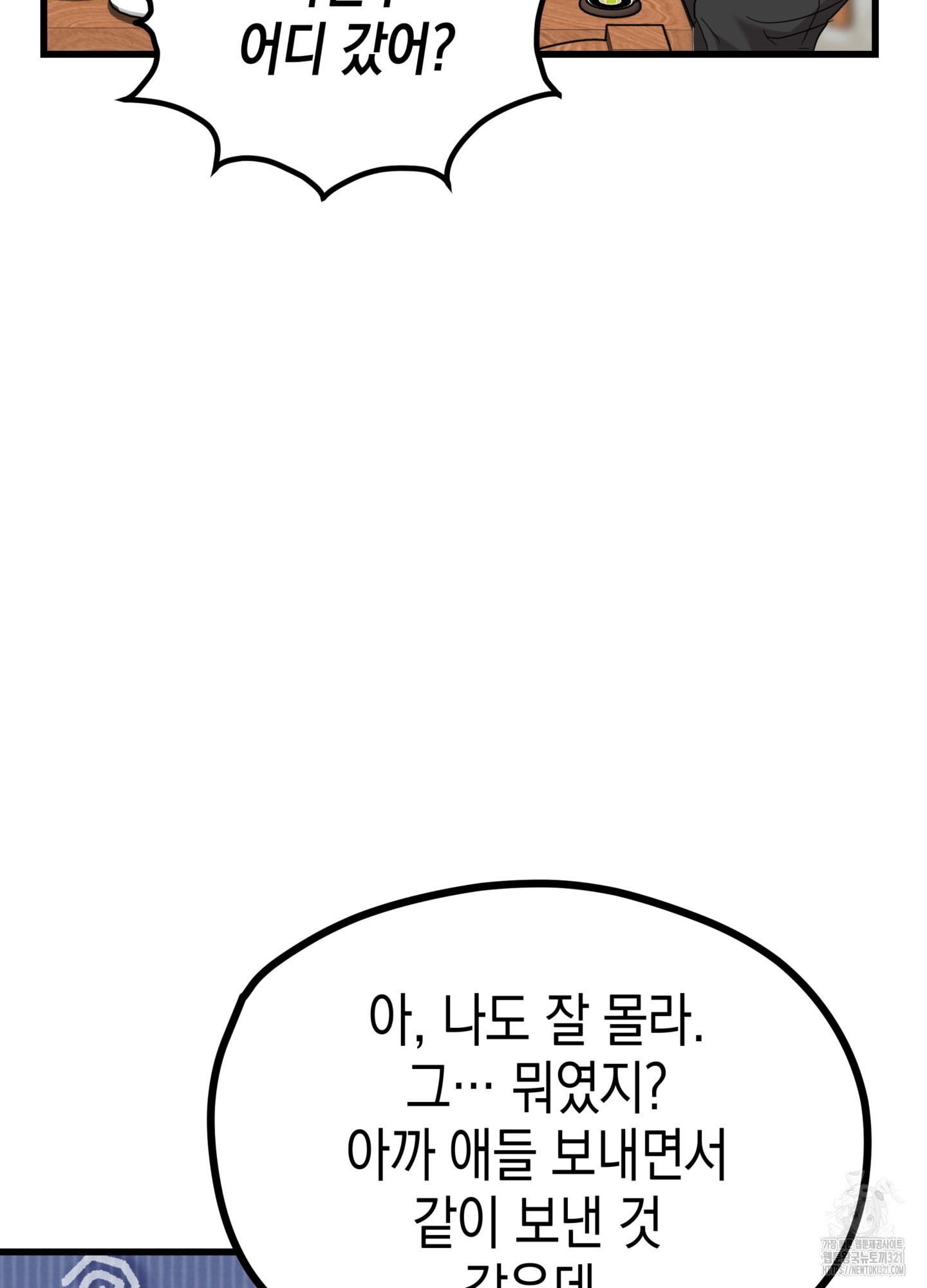 뼈테로가 게이를 짝사랑할 때 4화 8