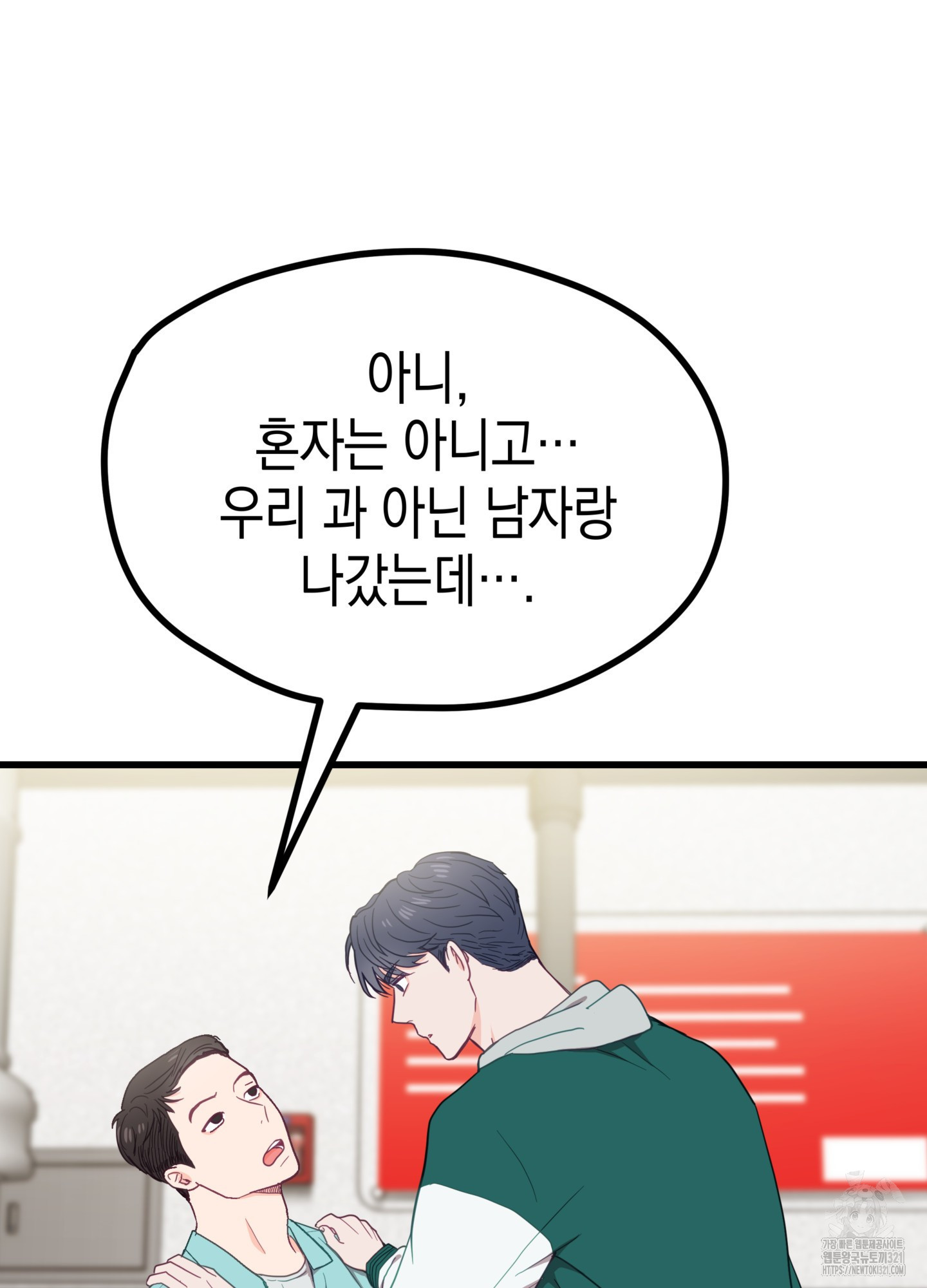 뼈테로가 게이를 짝사랑할 때 4화 11