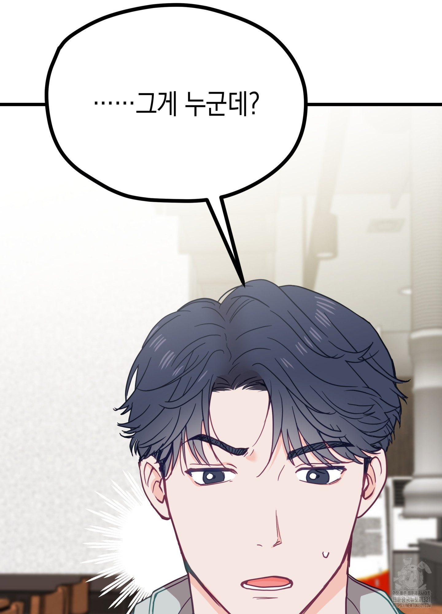 뼈테로가 게이를 짝사랑할 때 4화 13
