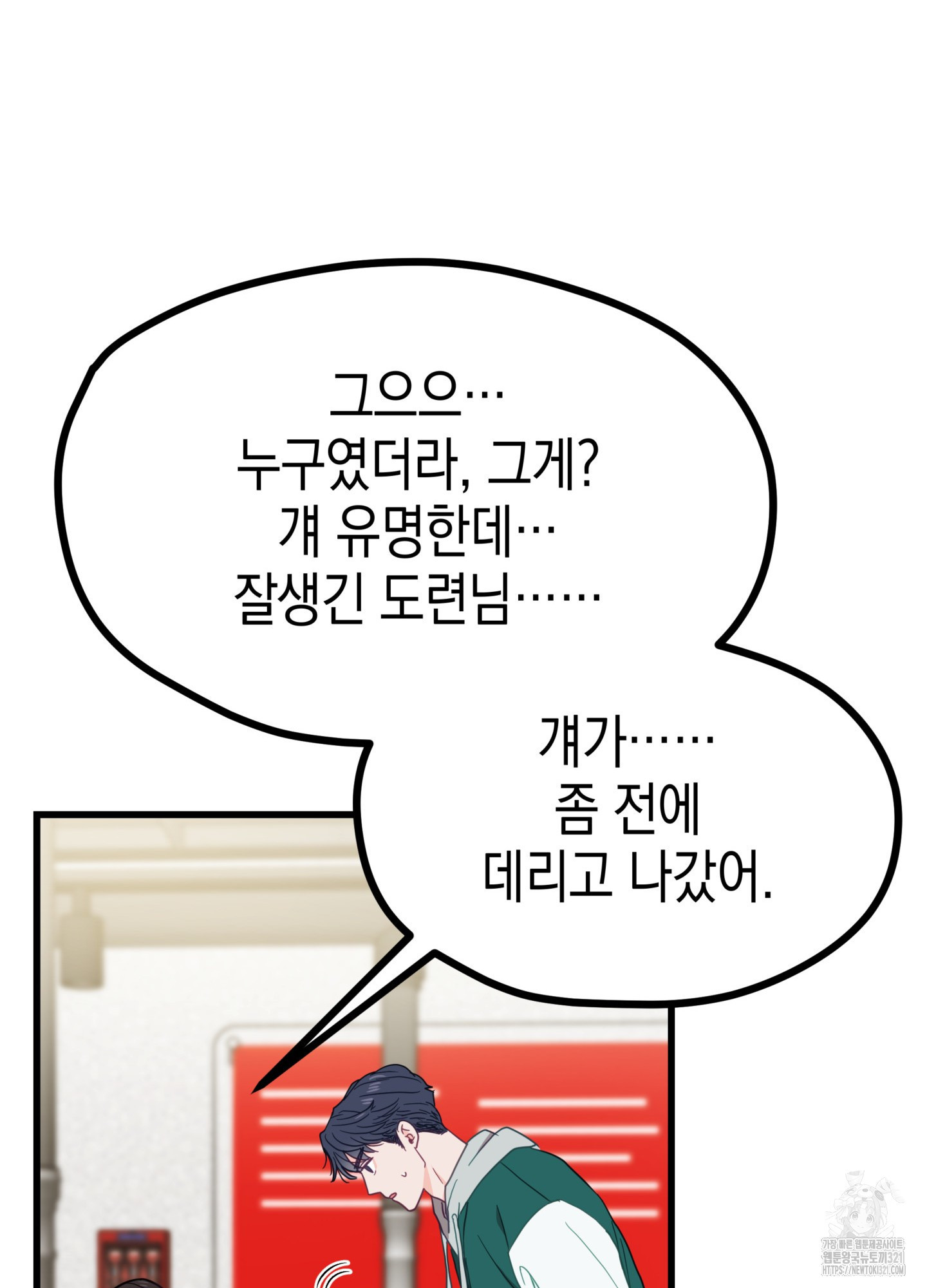 뼈테로가 게이를 짝사랑할 때 4화 15