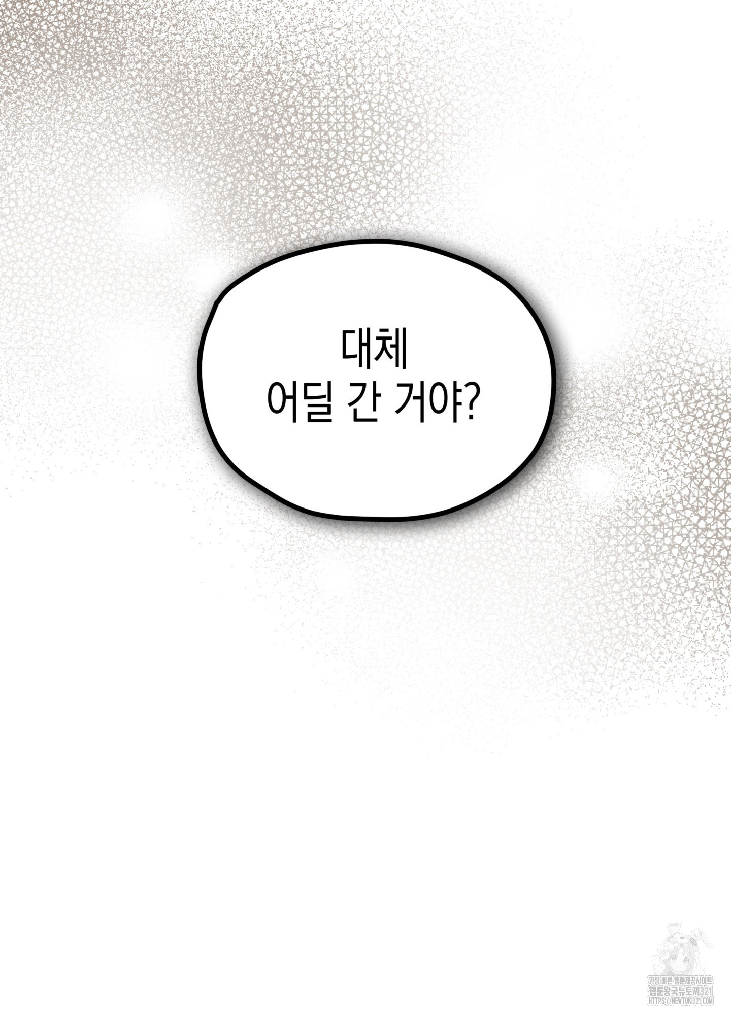 뼈테로가 게이를 짝사랑할 때 4화 20