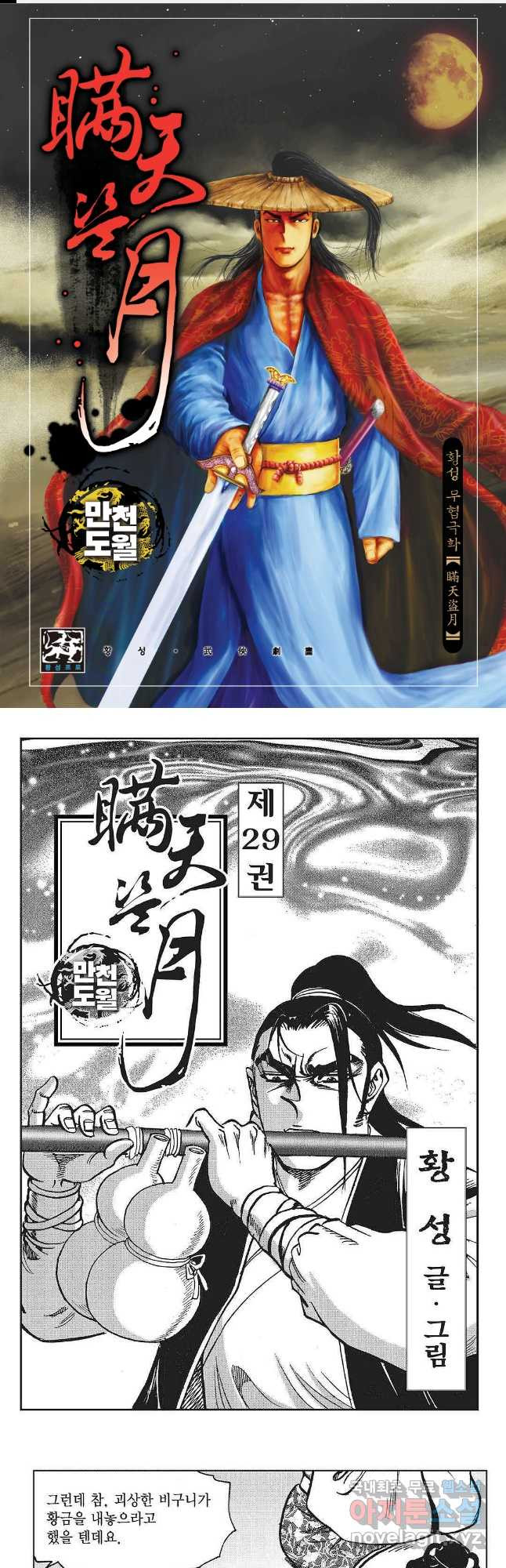 만천도월 1부 57화 1