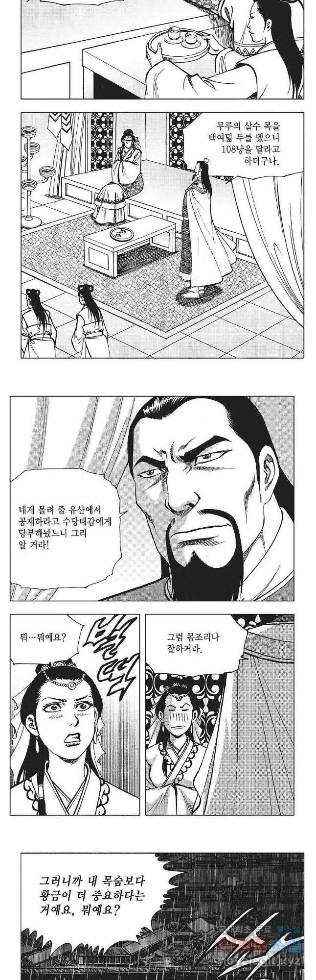 만천도월 1부 57화 2