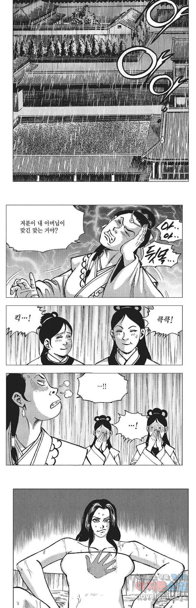 만천도월 1부 57화 3