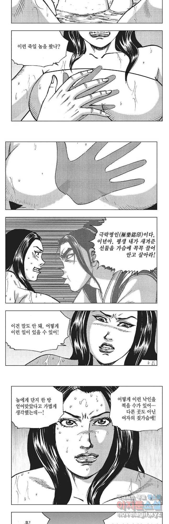 만천도월 1부 57화 4