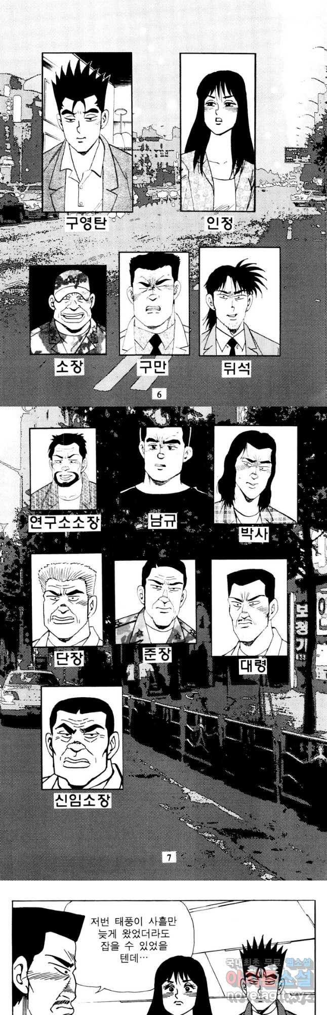 고행석 악질의 전설 4탄 타이푼 42화 2