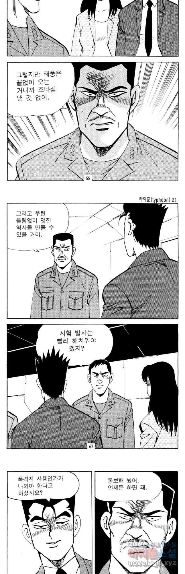 고행석 악질의 전설 4탄 타이푼 42화 3