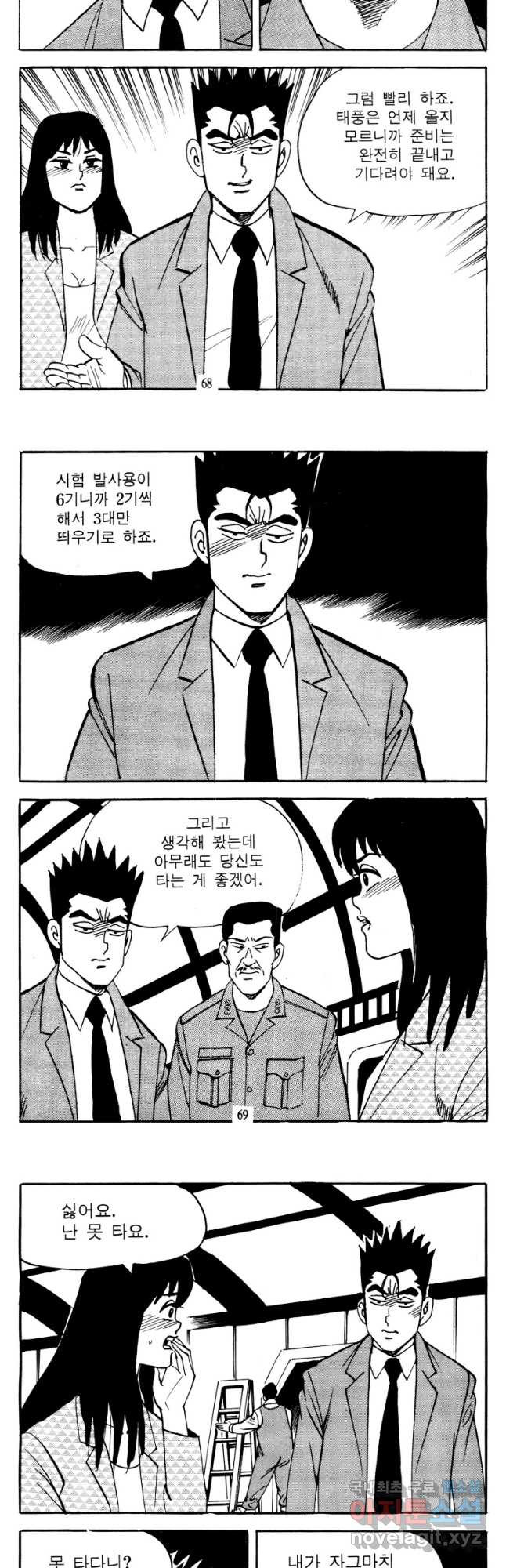 고행석 악질의 전설 4탄 타이푼 42화 4