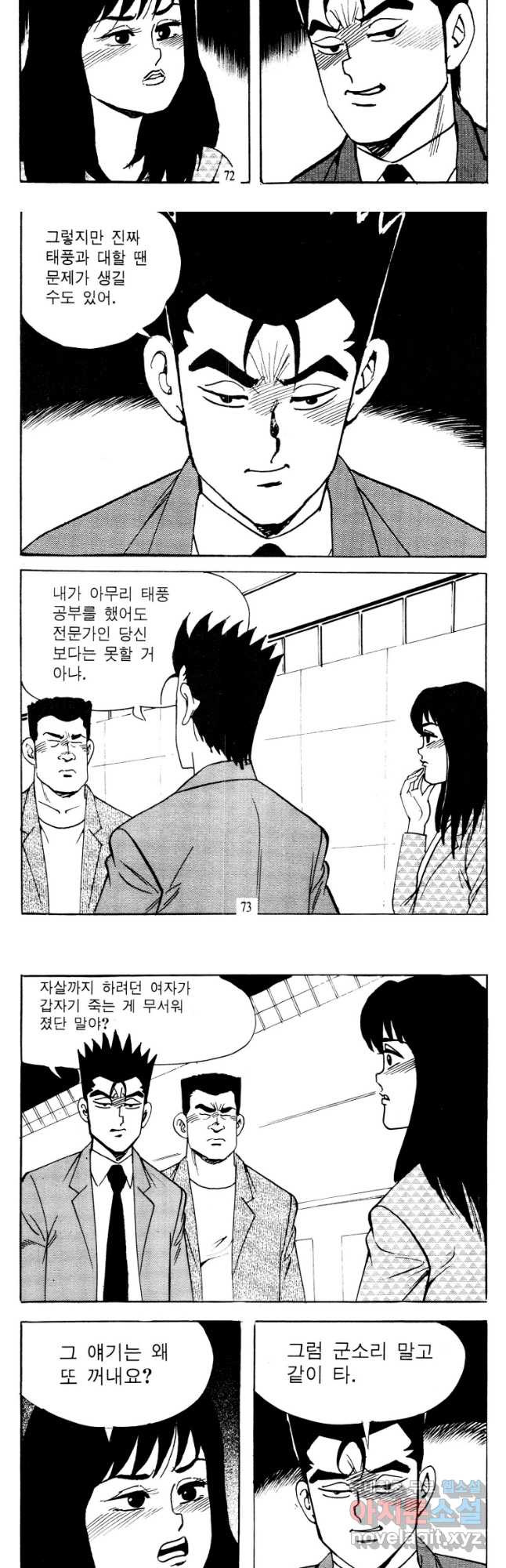 고행석 악질의 전설 4탄 타이푼 42화 6