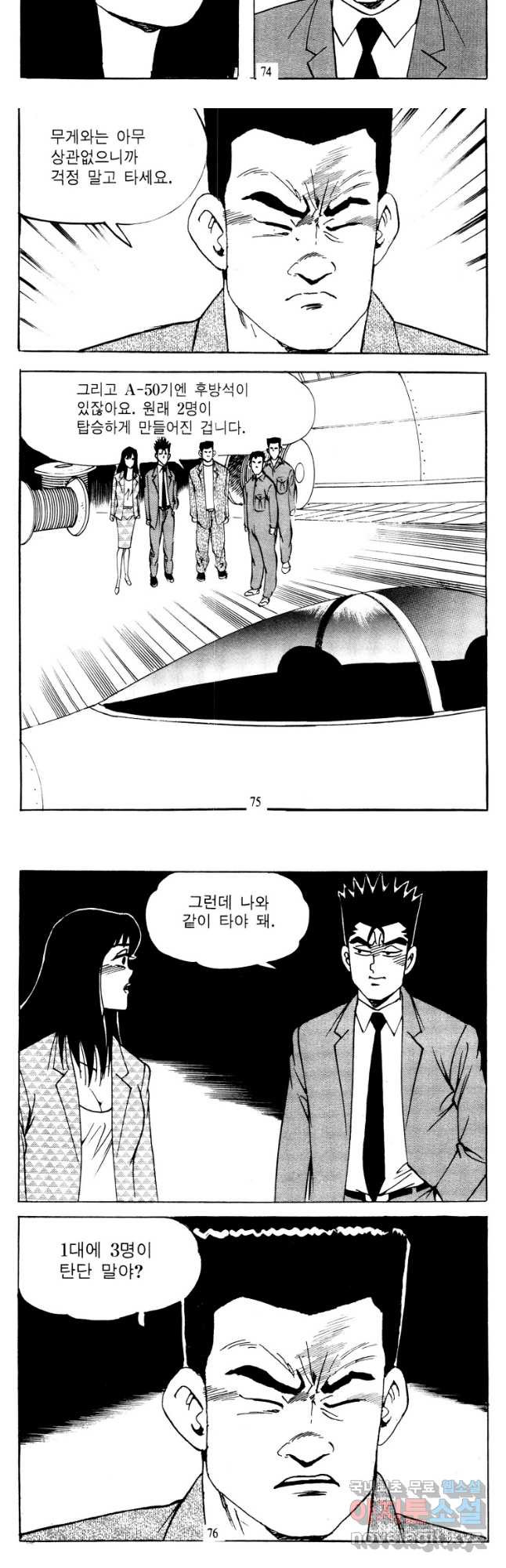 고행석 악질의 전설 4탄 타이푼 42화 7